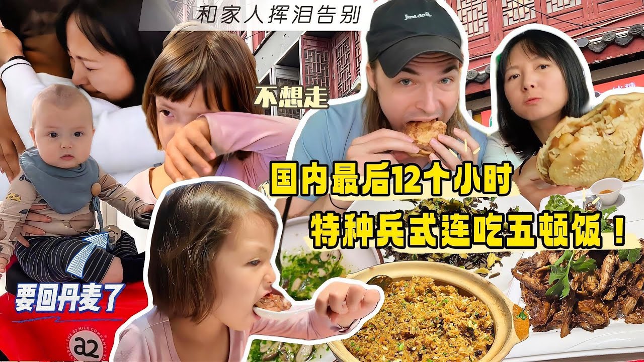 国内最后12小时吃遍上海美食!跟家人挥泪告别..Last 12hours in China! Painful goodbye to my family