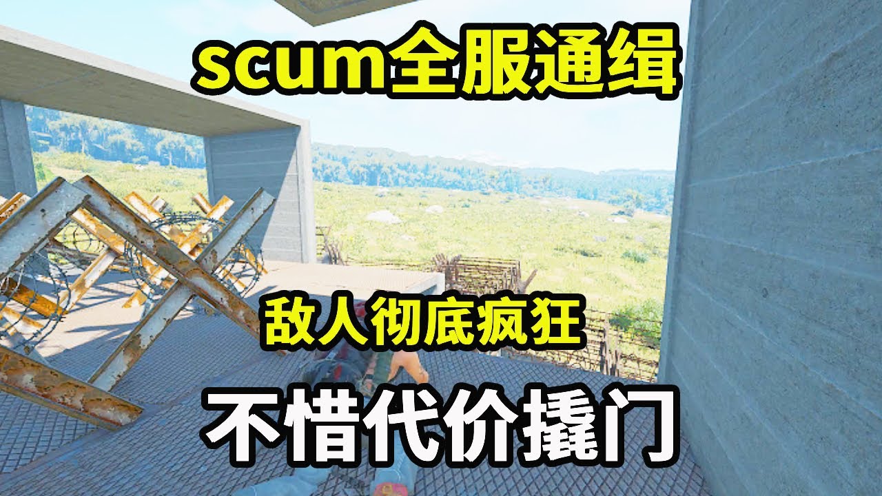 scum全服通缉31：敌人彻底疯狂，不惜代价撬门，奈何遇到的是我影子【游戏人影子】