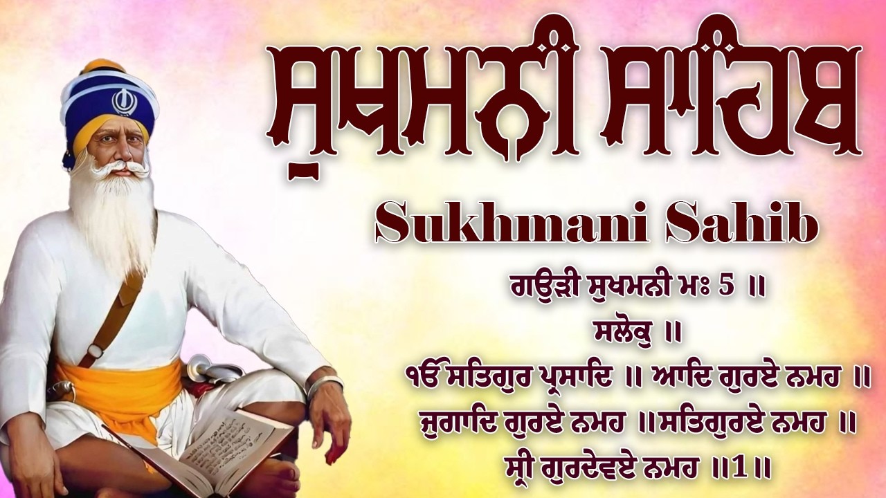 Sukhmani Sahib \\ Sukhmani Sahib Da Path \\ ਸੁਖਮਨੀ ਸਾਹਿਬ ਦਾ ਪਾਠ \\ ਸੁਖਮਨੀ ਸਾਹਿਬ