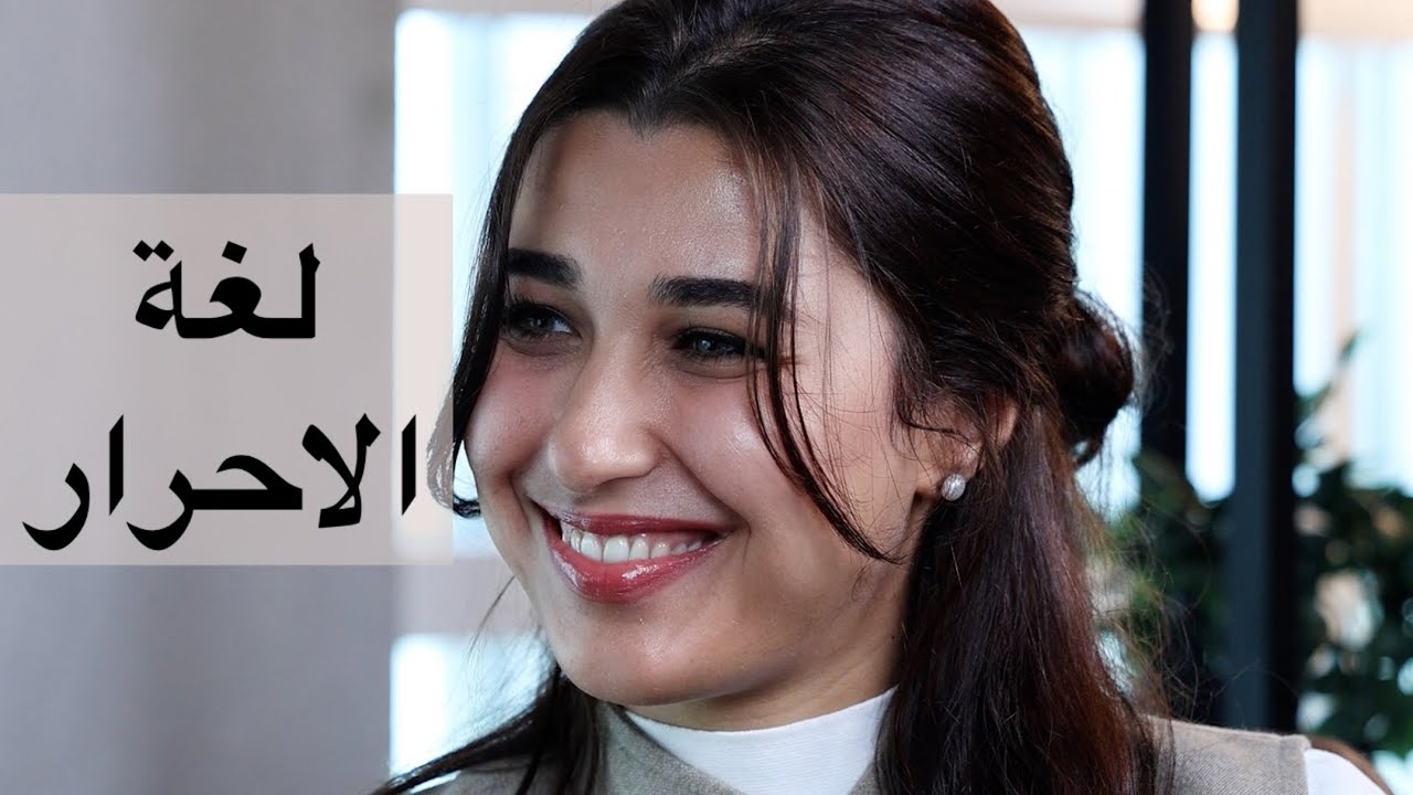 لغة الاحرار.. لايف انستجرام