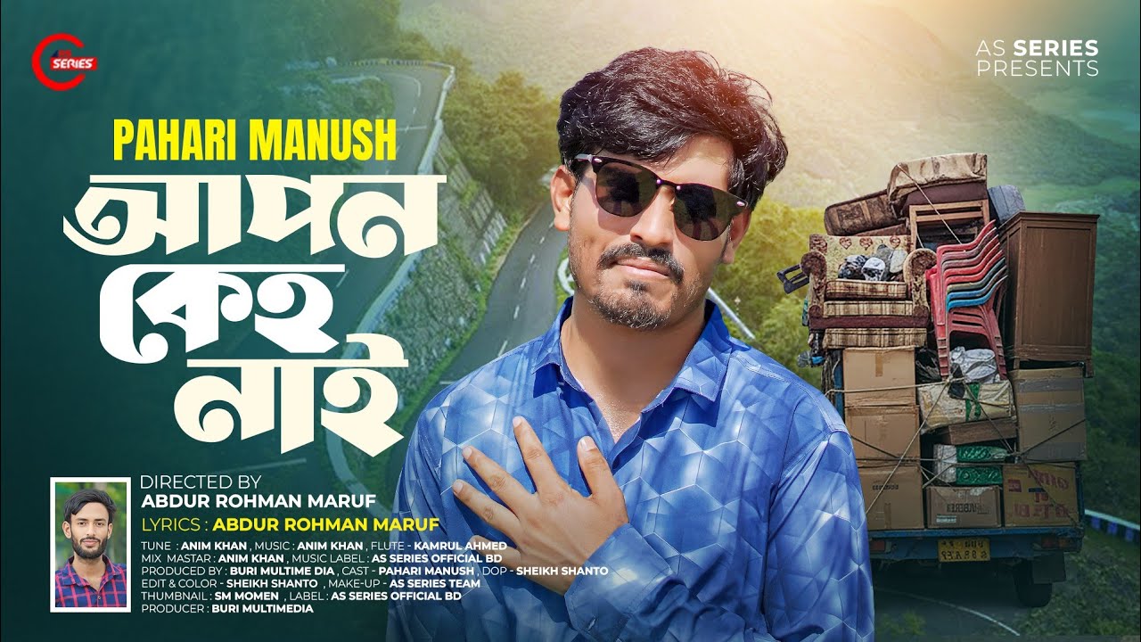 Apon Keho Nai | আপন কেহ নাই | Pahari Manush | পাহাড়ি মানুষ | Pahari Manush New Song | TikTok Viral 