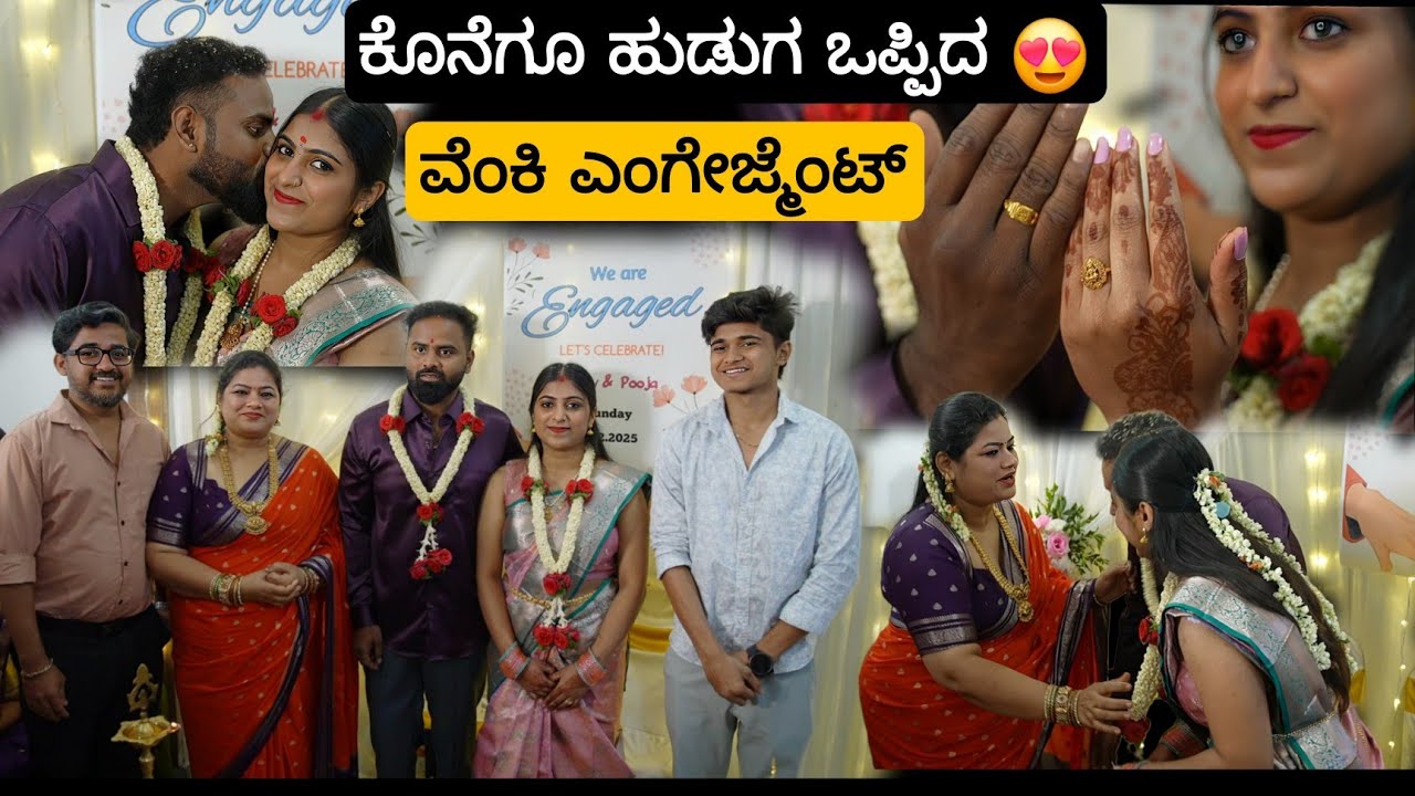 ತಮ್ಮನ ಎಂಗೇಜ್ಮೆಂಟ್ ❤️ ಎಷ್ಟು ವರ್ಷದಿಂದ ವೈಟ್ ಮಾಡ್ತಾ ಇದ್ವಿ | Madhyama Kutumbha