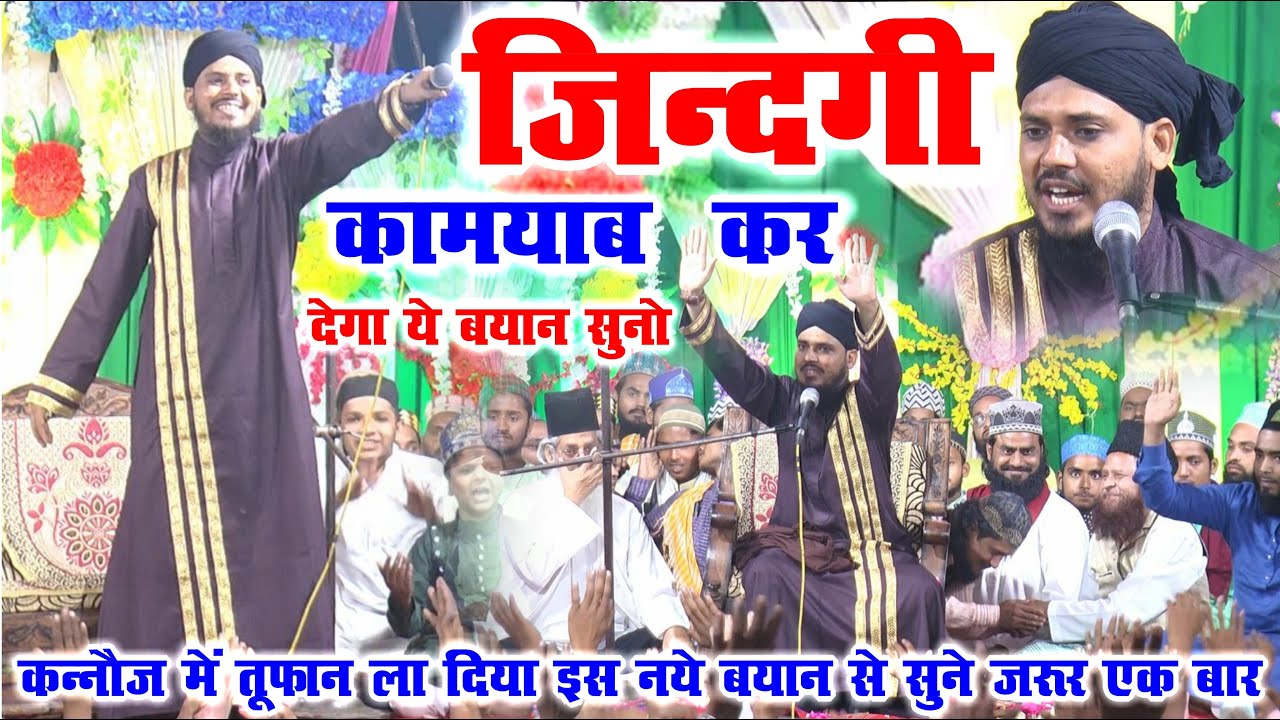 रमजान में हर तरह से ज़िन्दगी को कामयाब बनाने वाला बयान सुने - Mufti Shakeel Ahmad Razvi - Biladnpur