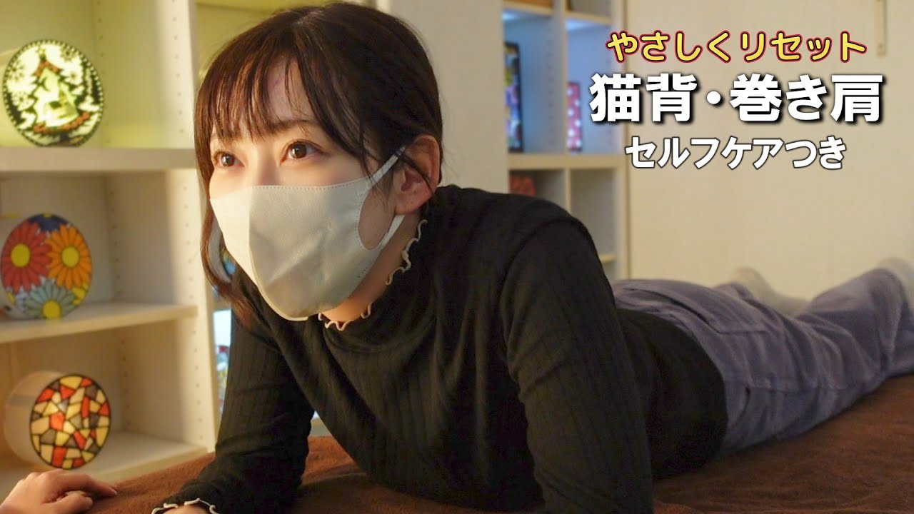 あん摩マッサージ指圧｜猫背・巻き肩の姿勢改善施術＋セルフケア