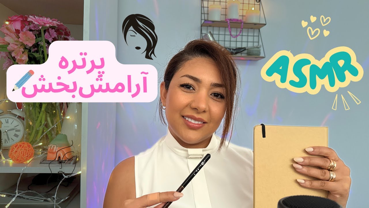 ASMR | امروز می‌خوام یک پرتره‌ی زیبا از چهره‌ات بکشم🫠 ✨ | چهره‌نگاری آرامش‌بخش#asmrfarsi #asmrsound 