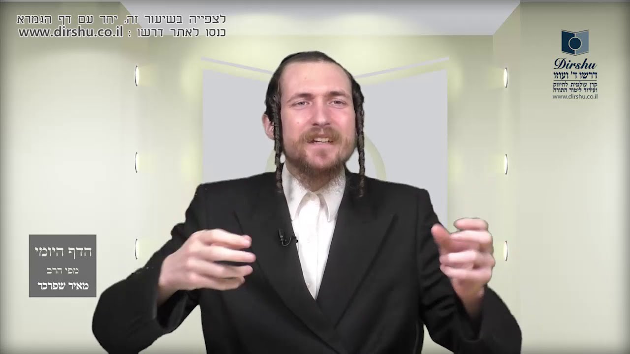 הדף היומי מסכת פסחים דף מו