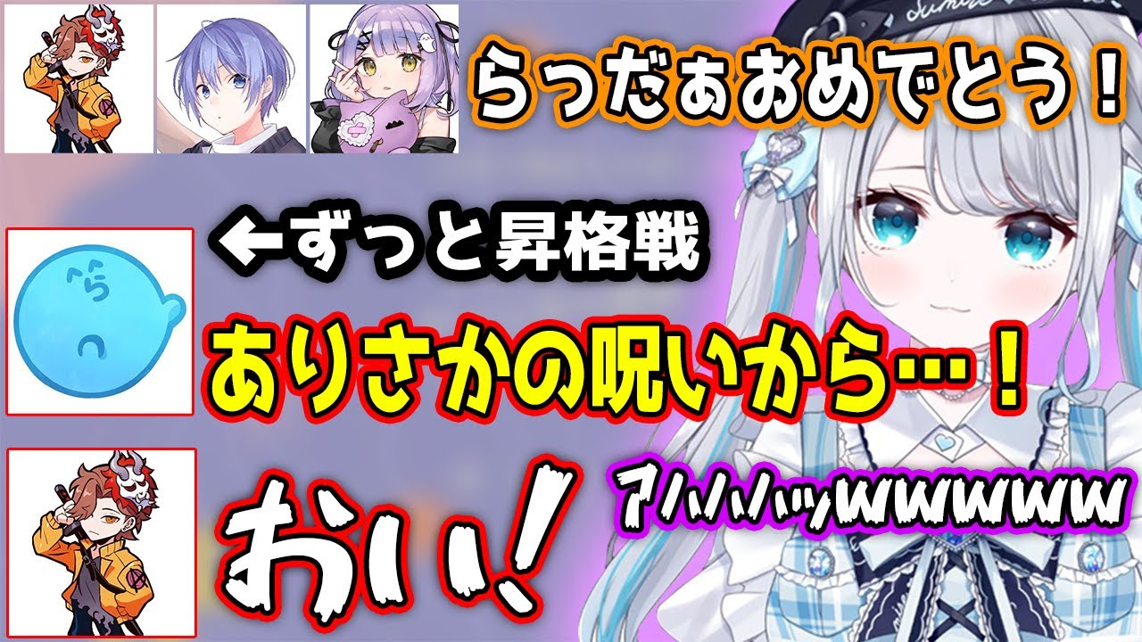 ずっと昇格戦のらっだぁや、自分がLazだと勘違いするらっだぁに爆笑する花芽すみれの面白まとめ【花芽すみれ/ありさか/らっだぁ/白雪レイド/紫宮るな/ぶいすぽ/切り抜き】