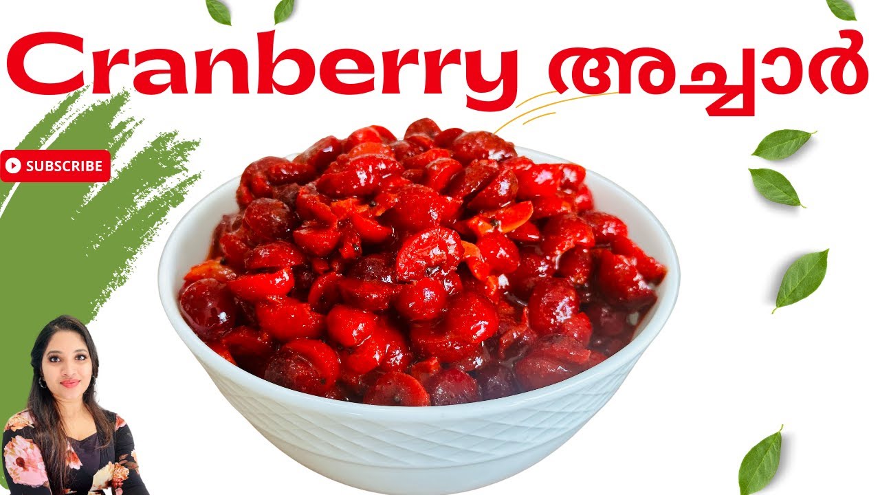 Amma’s Special അച്ചാർ | Cranberry Pickle / Achar | Kerala Nadan Tasty Achar | Malayalam Recipe