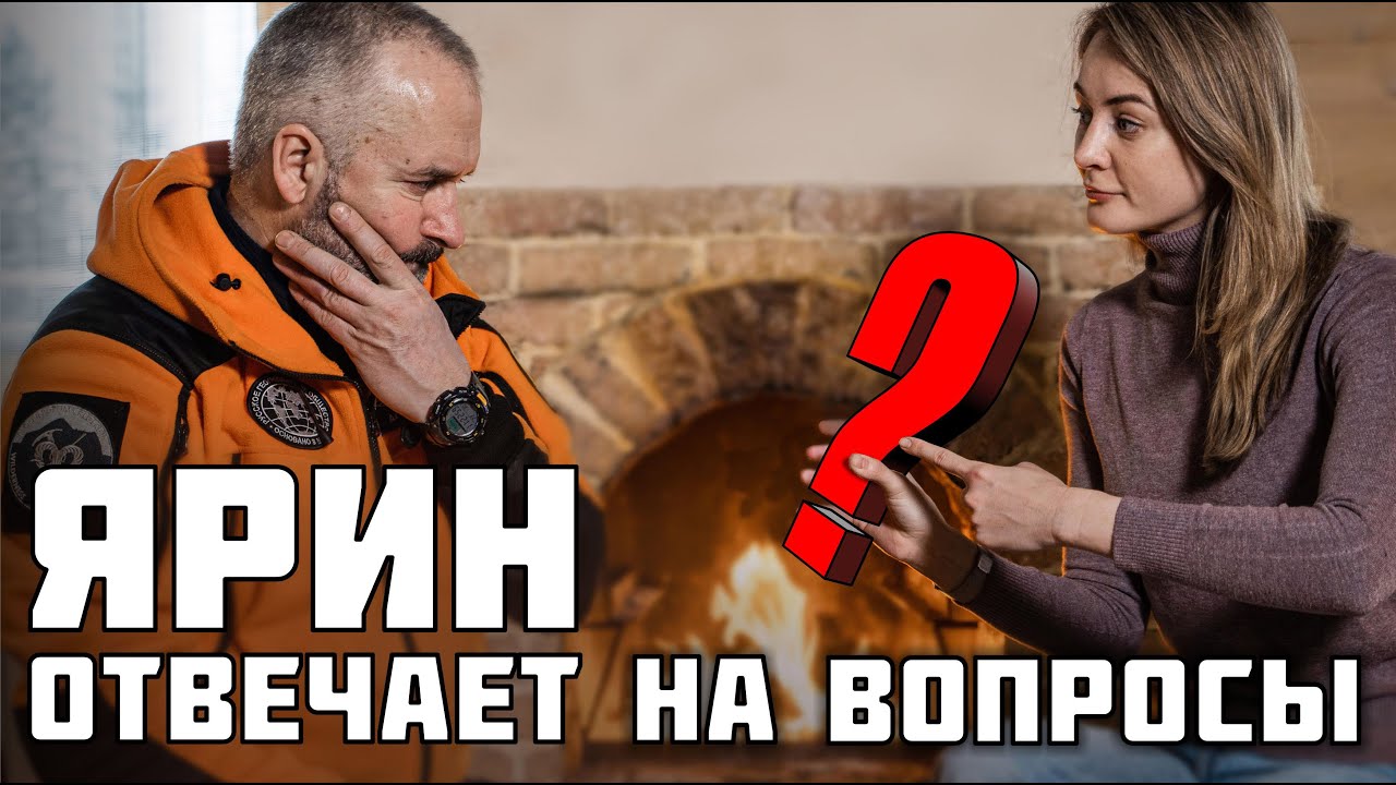 Ярин о своих ножах, походах и наборах для выживания.