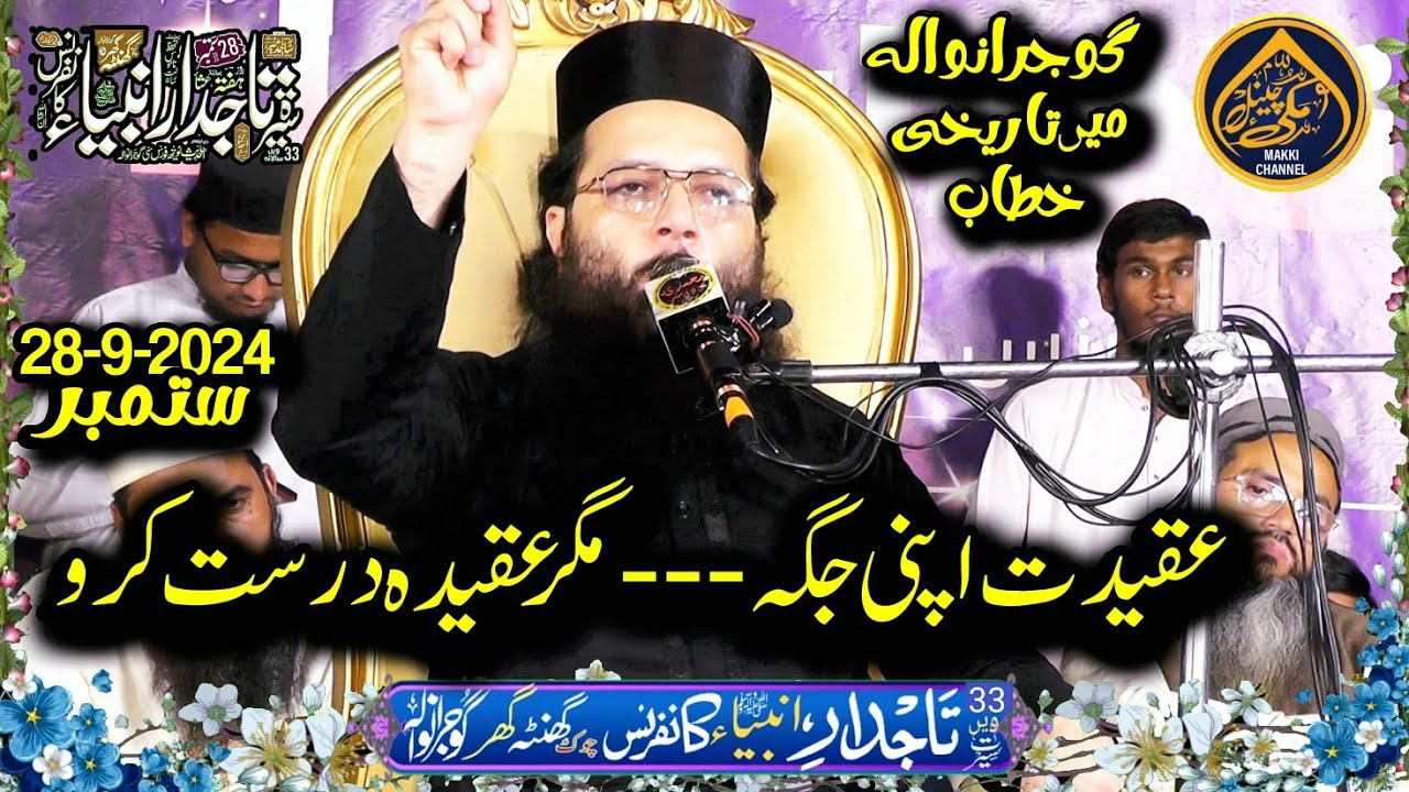 Very Important Bayan 2024- Aqida e Tuhid- By Molana Professor Abdul Razzaq Sajid- Makki Channel