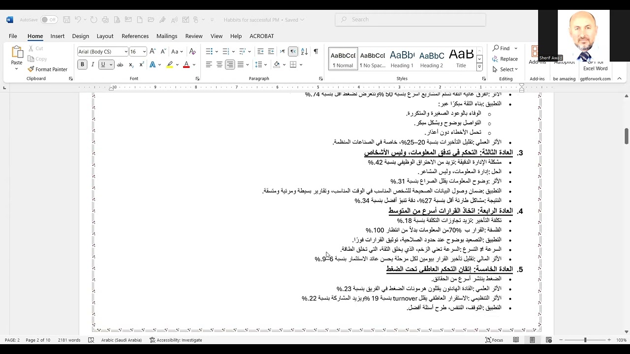 السلوك وليس الأدوات لمديري المشاريع الناجحين