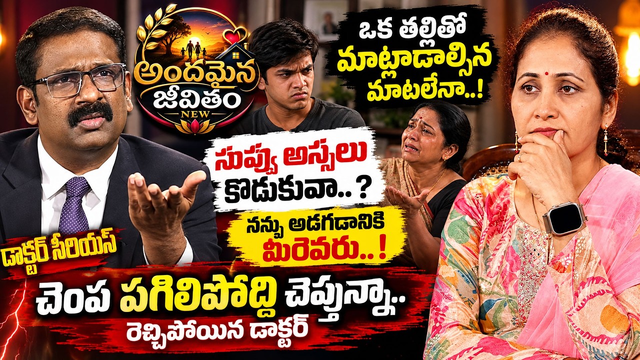 ANDAMAINA JEEVITHAM NEW EPISODE | Best Moral VIDEO | DR KALYAN CHAKRAVARTHY | SumanTV Psychology