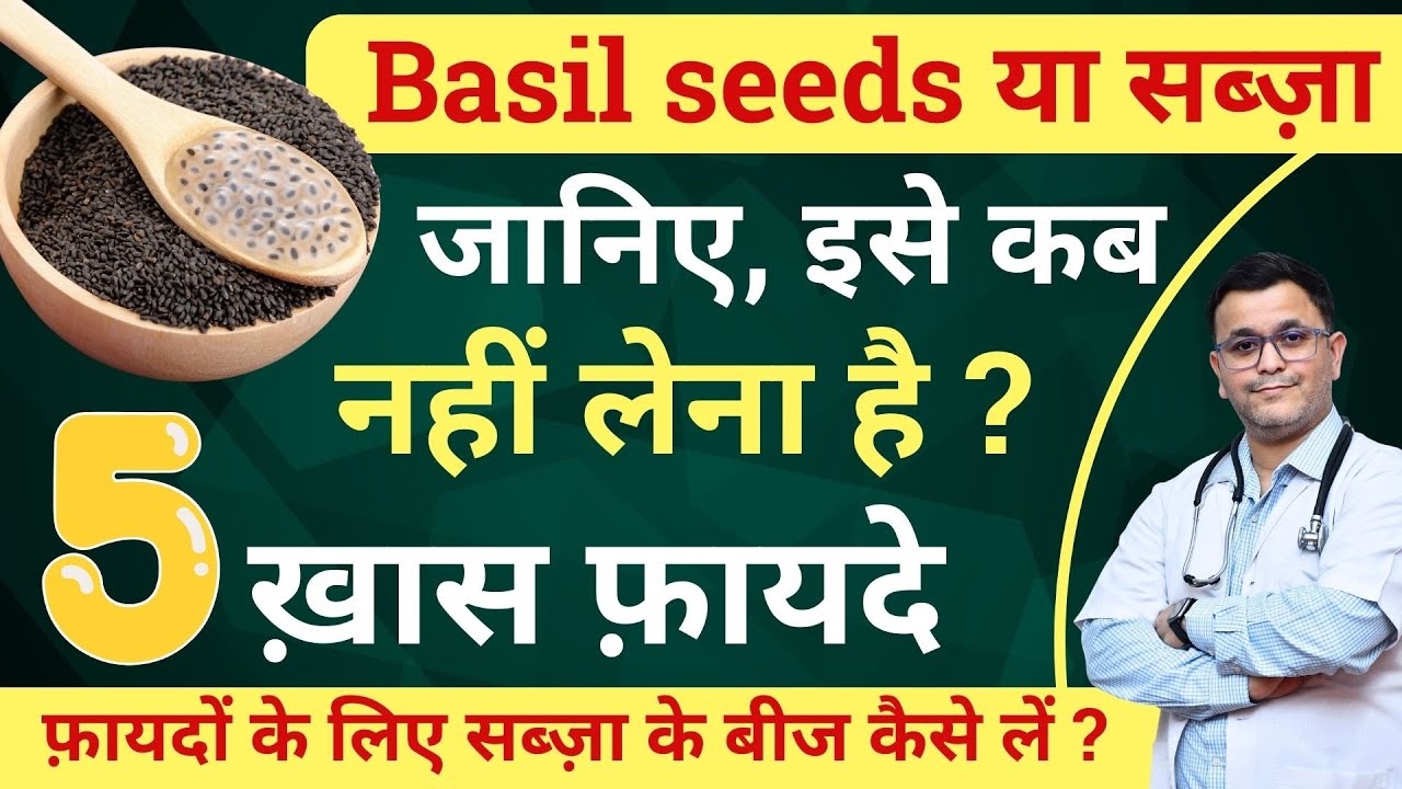 Sabja seeds for weight loss Sabja seeds side effects Benefits of Basil seeds How to use Sabja seeds