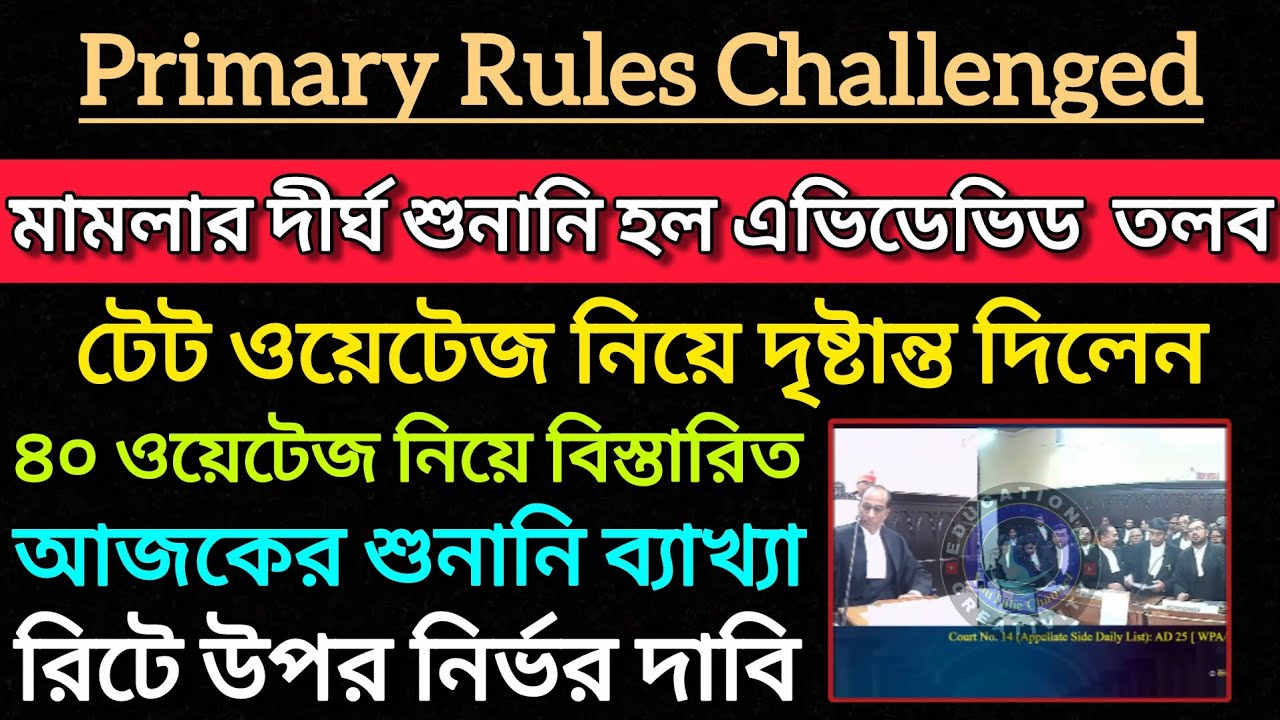 Primary Recruitment Rules Challenge Case শুনানি হল Affidavit জমা দিতে হবে|| Primary Recruitment 2025
