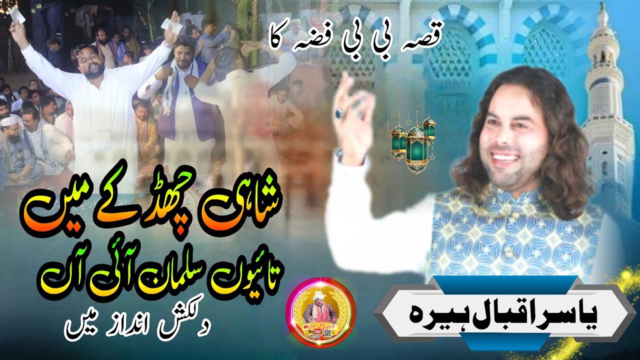 Shahi Chad k Main Tayyon Salman Aai Aan | Yasir Iqbal Heera | New qawwali