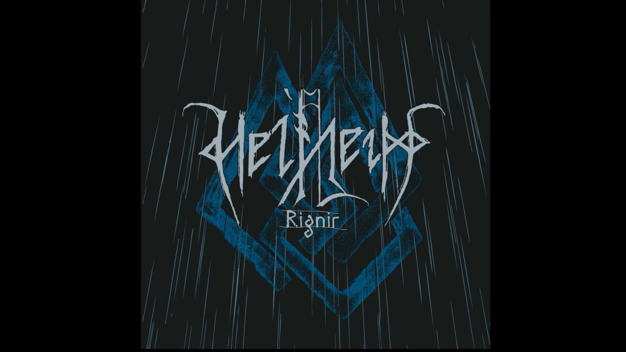 Helheim - Rignir (Official Audio)