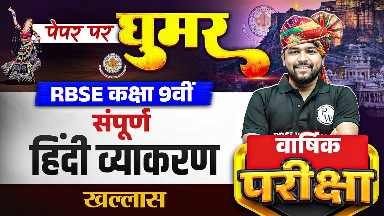 RBSE Class 9th Hindi Paper 2026 | Complete Hindi Grammar By Nikhil Sir | RBSE Wallah