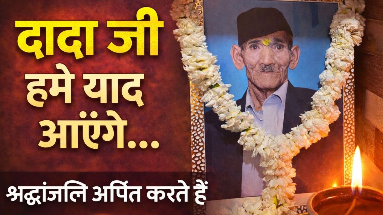 Dada Ji Ki Tehrwi | Unki Aatma Ki Shanti Ke Liye Prarthana | Aashu k vlog