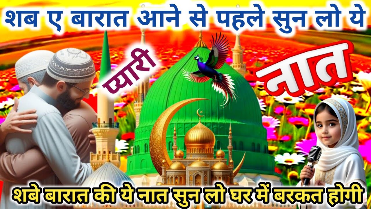  Shab e Barat Naat 2026-❣️❣️Main Bhi Jaunga Kisi Din Roz E Athar ke paas।Salman Naat Studio🤲🤲