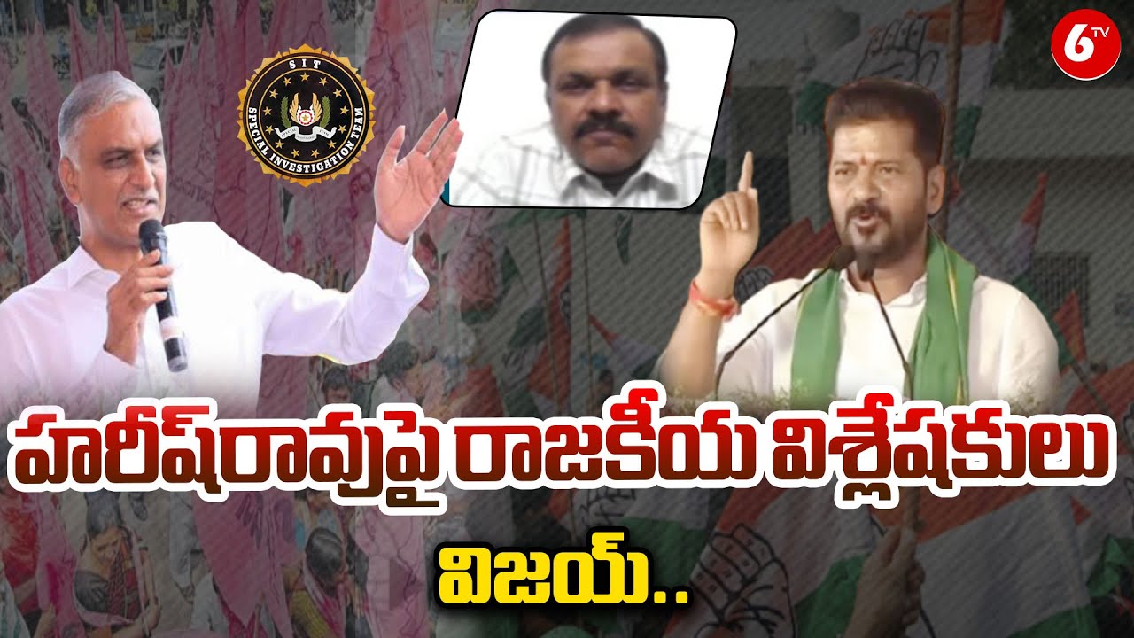 విజయ్ రాజకీయ విశ్లేషకులు | Political Analyst Vijay Comments on Harish Rao Over SIT Notice |BIGDEBATE