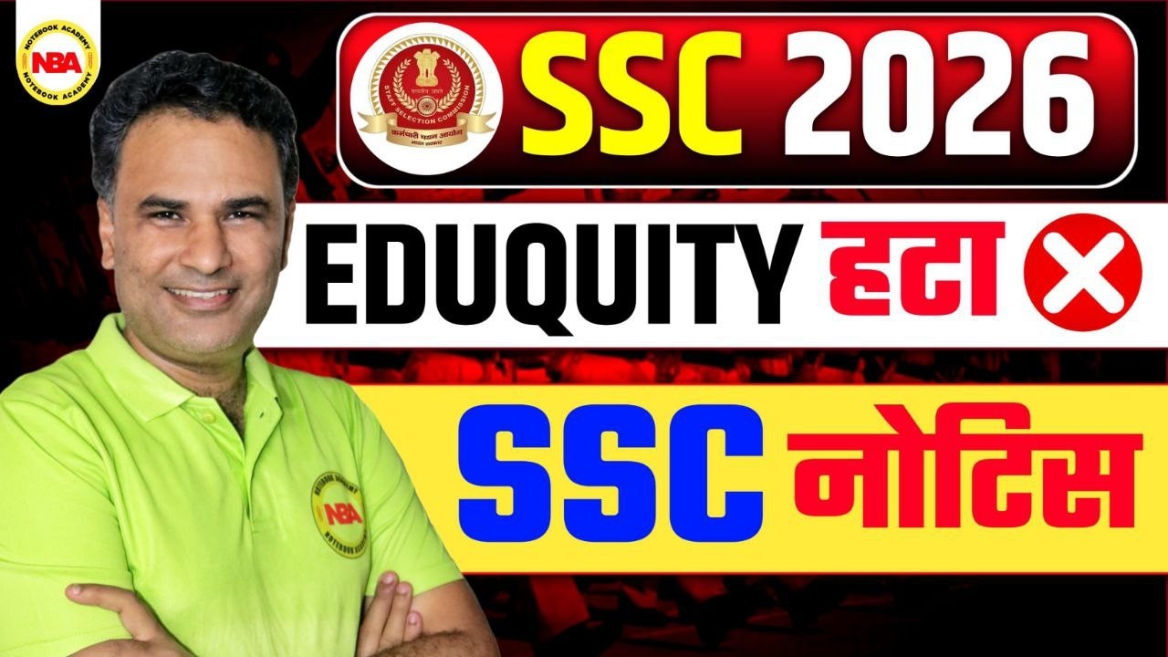 SSC 2026 Big Update 😱 Eduquity खत्म? | Official Notice | Sanjeev Sir