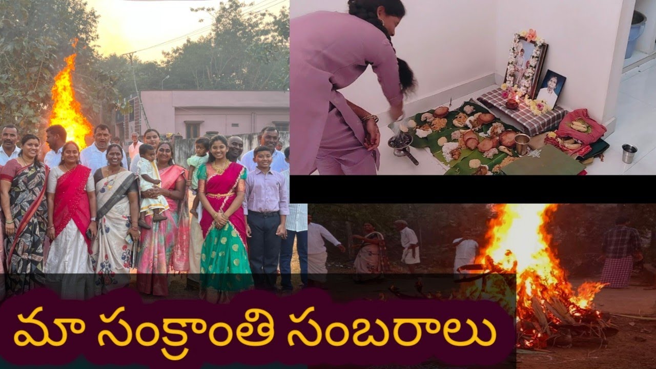 మన స్వంత ఊరిలో మనవాళ్ళతో చేసుకుని ఏ పండగ అయినా సంతోషమే ❤️🥰#ytshorts #viralvideo 