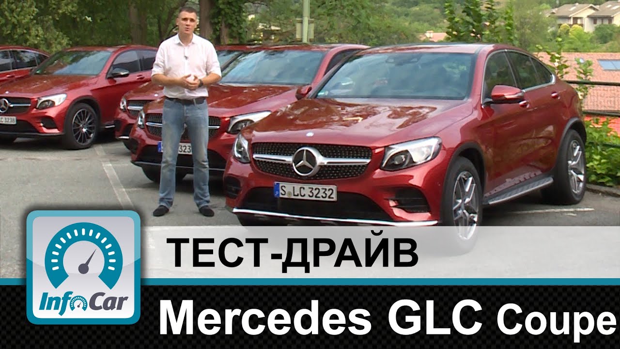 Mercedes GLC Coupe - тест-драйв InfoCar.ua (ГЛЦ Купе)