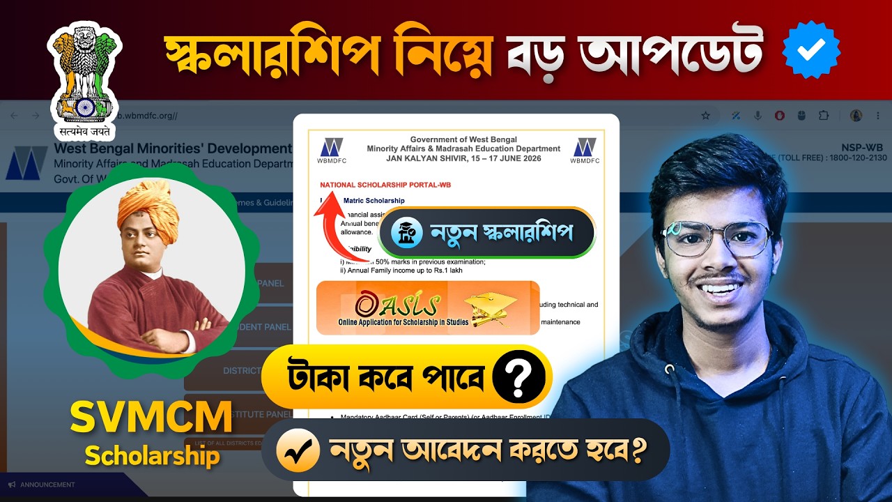 SVMCM Scholarship New Update 🔥 Aikyashree ⇉ NSP WB Scholarship Launch ✅ OASIS, When Will You Rece...