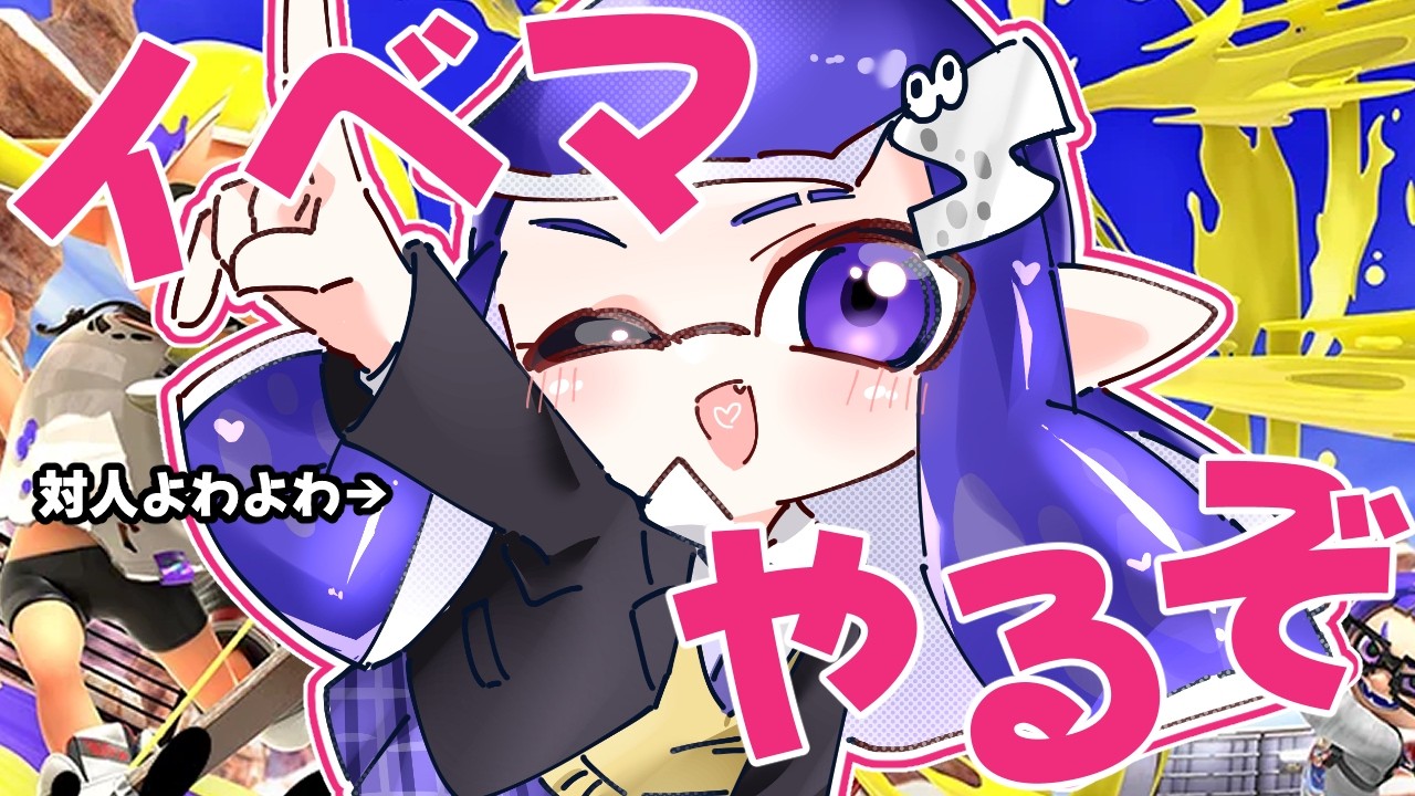 【参加型】対人よわよわでもイベマがしたい！初めましての方も大歓迎！