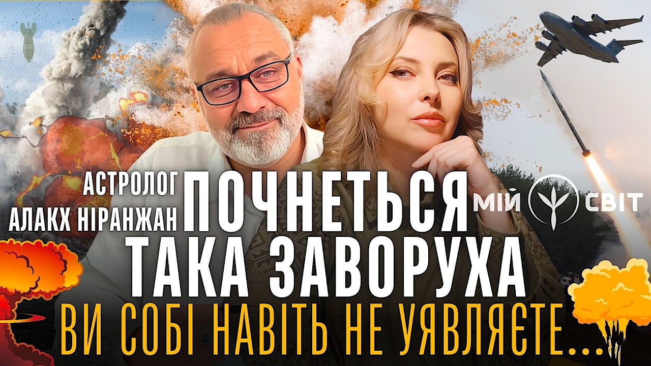 Буде велика заворуха - велика війна! Ось, які країни воюватимуть і де все почнеться! Алакх Ніранжан