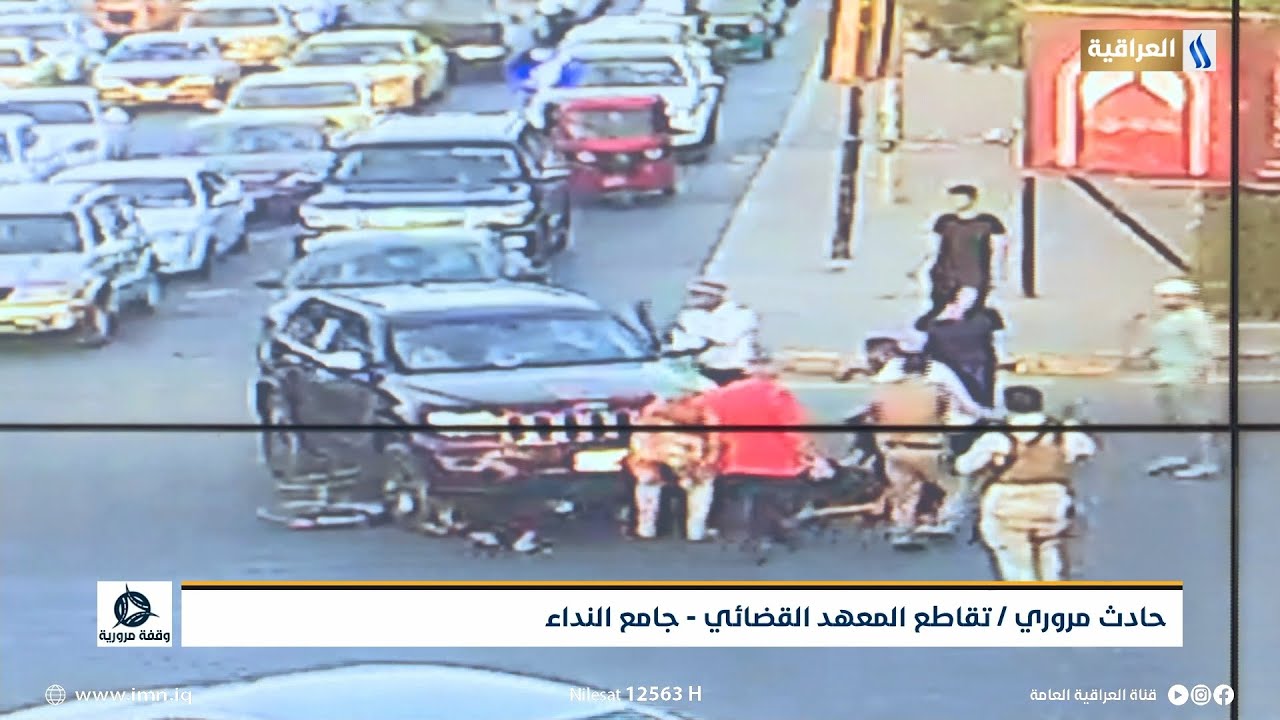 وقفة مرورية | حادث مروري - تقاطع المعهد القضائي