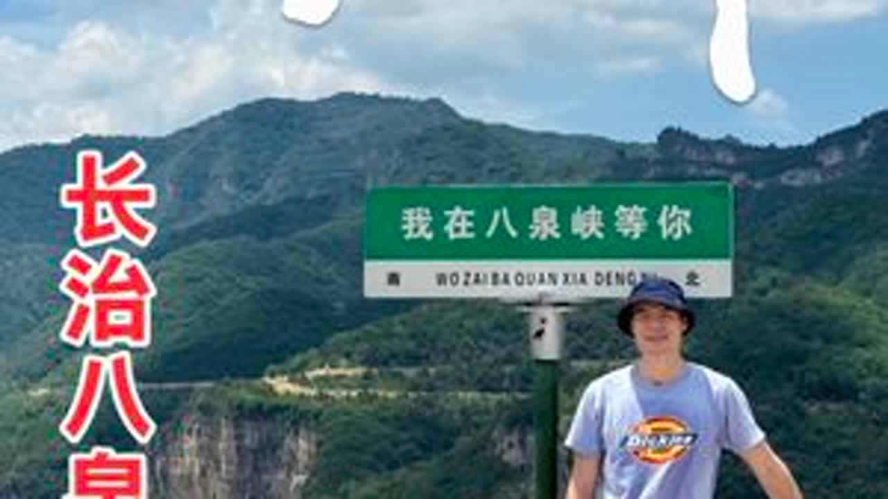 沉浸式记录🏃🏻‍➡️带娃3个半小时游「长治⛰️八泉峡」🚡游山玩水，⛵不亦乐乎，假期不知道去哪，这里值得来！#长治#八泉峡#遛娃好去处#亲子游玩好去处#旅行推荐官