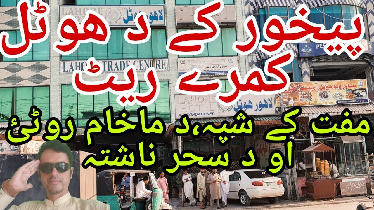 Peshawar Hotel Kamre|Hotel Rooms Peshawar |Moft Rat Gozarna|پشاور ھوٹلز|مفت رات کہاں گزارے|مہمان خان