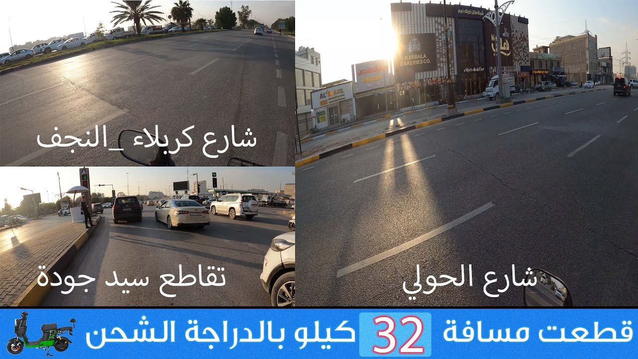 قطعت مسافة 32 كيلو بالدراجة الشحن ⚡