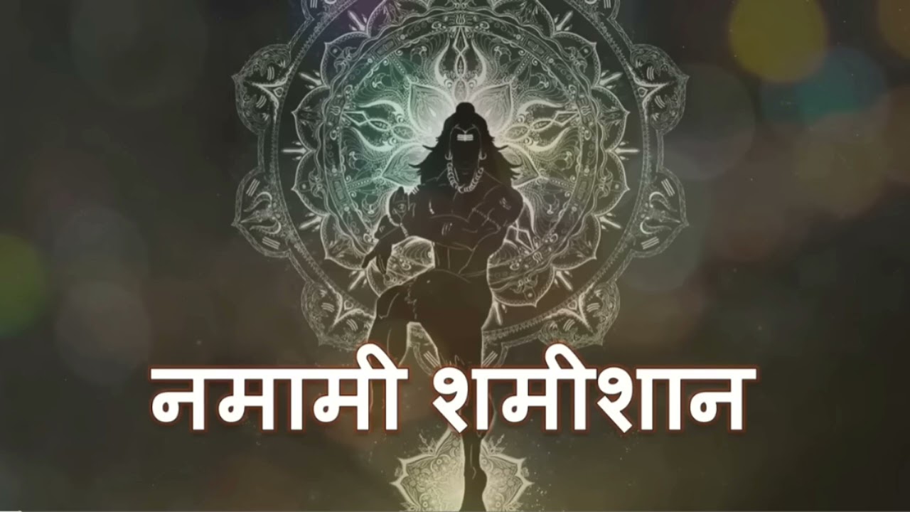 Namami Shamishan 