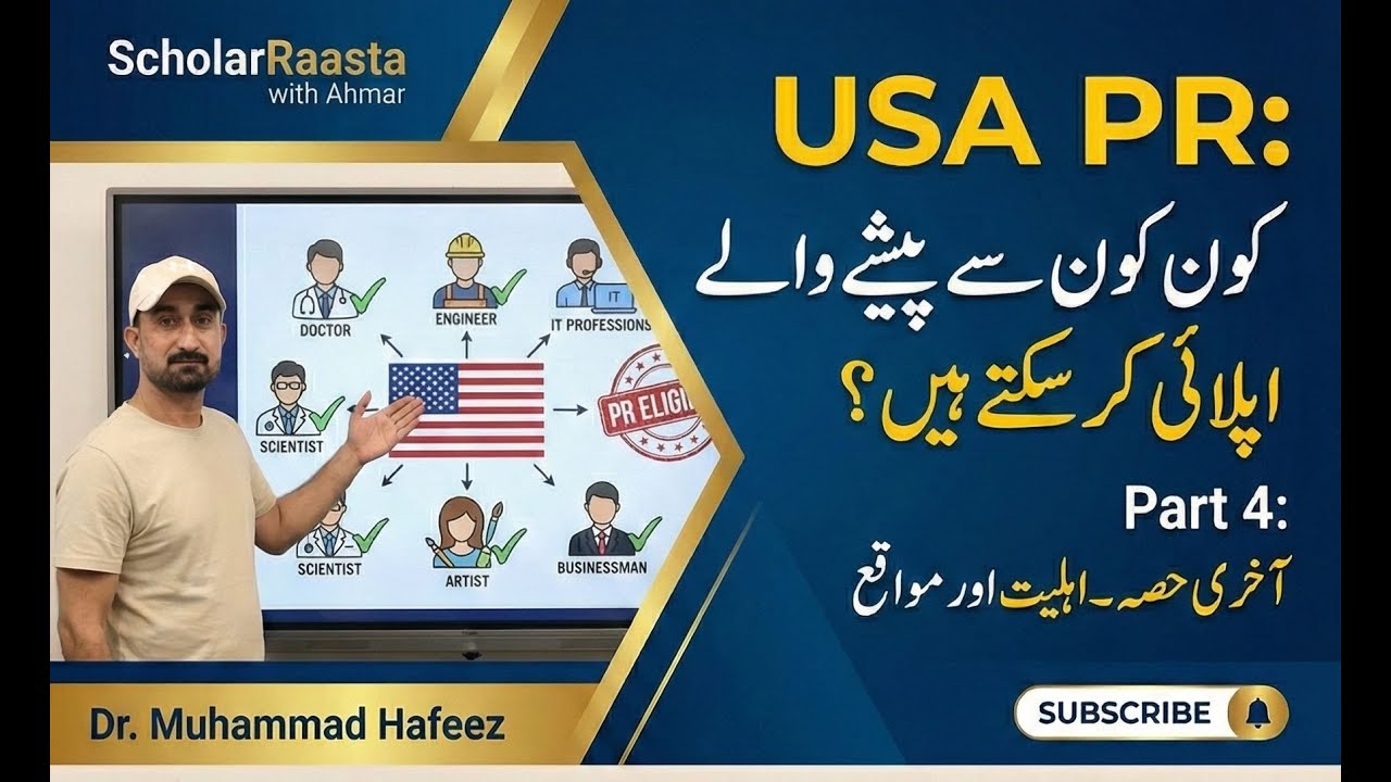 PR pathway master becholar In USA آپ کی USA PR سیریز کے آخری حصے (Part 4)