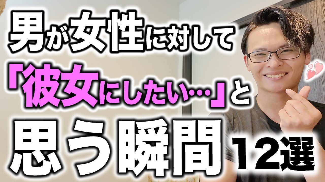 男が「この子を彼女にしたい…」と思う瞬間12選
