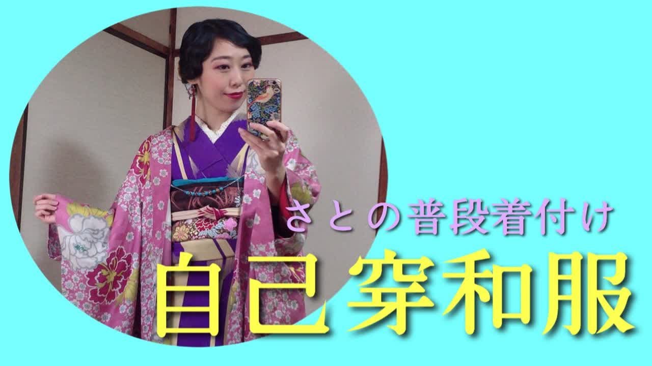 【自己穿和服】矢羽根和服和粉色的羽織大正浪漫搭配
