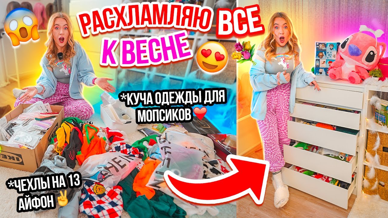 УБОРКА В КОМОДЕ! МОЯ КОЛЛЕКЦИЯ ЧЕХЛОВ iPhone 13 Pro Max И ВСЯ ОДЕЖДА МОПСИКОВ! РАСХЛАМИЛА ВСЕ