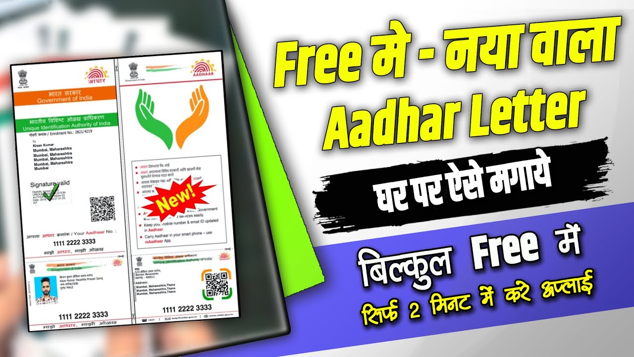 Original Aadhar Letter Ghar Par Kaise Mangaye Free Me | Original Aadhar Card Ghar Par Kaise Mangaye