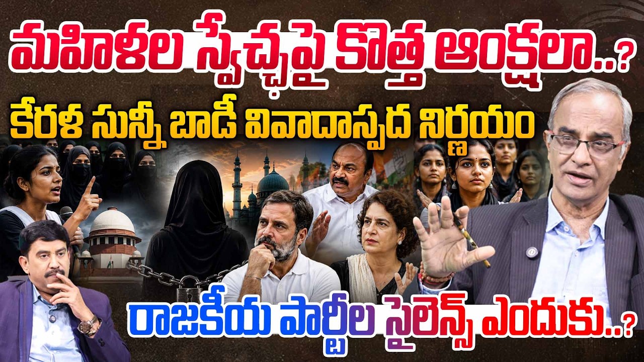 Kerala Sunni Body Controversial Order On Muslim Women | Suresh Kochattil On Kerala Cleric Statement