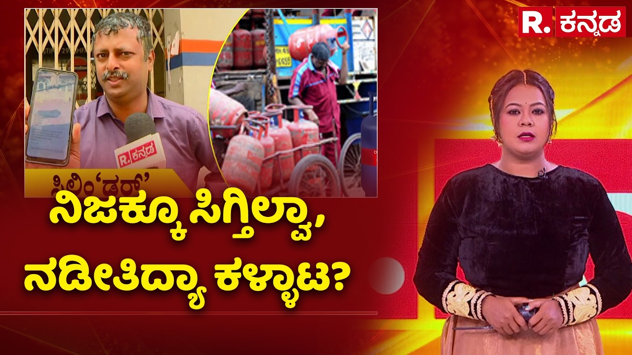 Will We Really Get It, Or Is It Just A Scam Going On? : ನಿಜಕ್ಕೂ ಸಿಗ್ತಿಲ್ವಾ, ನಡೀತಿದ್ಯಾ ಕಳ್ಳಾಟ?