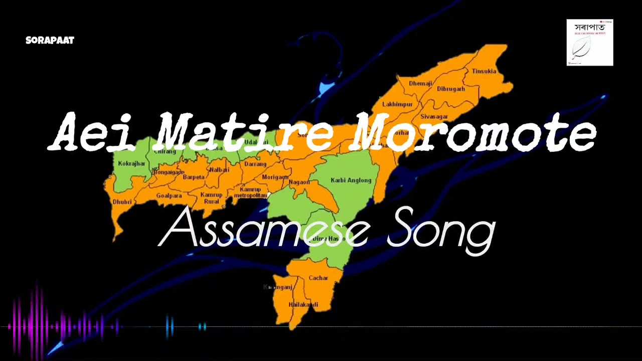 এই মাটিৰে মৰমতে | Aei matire moromote | Assamese song | সৰাপাত