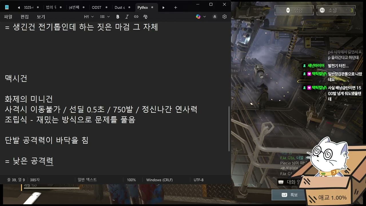 [헬다이버즈 2] 137 -  신규채권 평가 - 금사 특공대