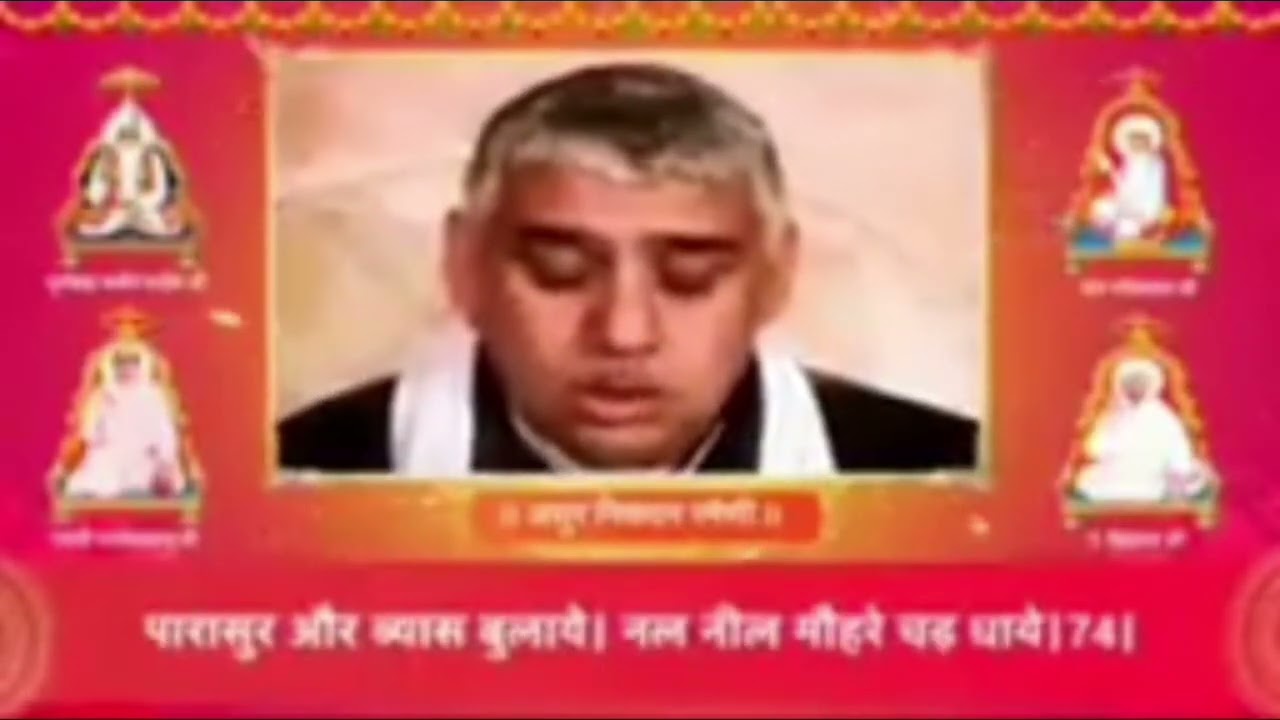 असुर निकंदन रमैणी।#kabirisrealgod सत साहिब जी 