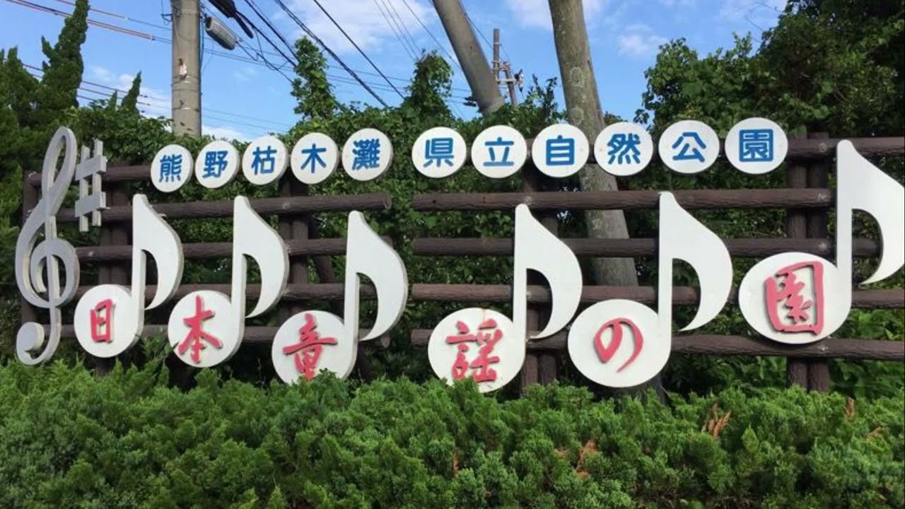 特急くろしお 車内放送・沿線案内テープ（京都～新宮）