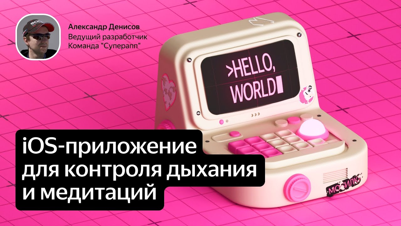 Разбор кода: iOS-приложение для медитации на Swift