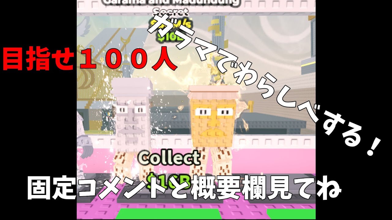 ガラマからドラゴンの旅～～その1　目指せ100人