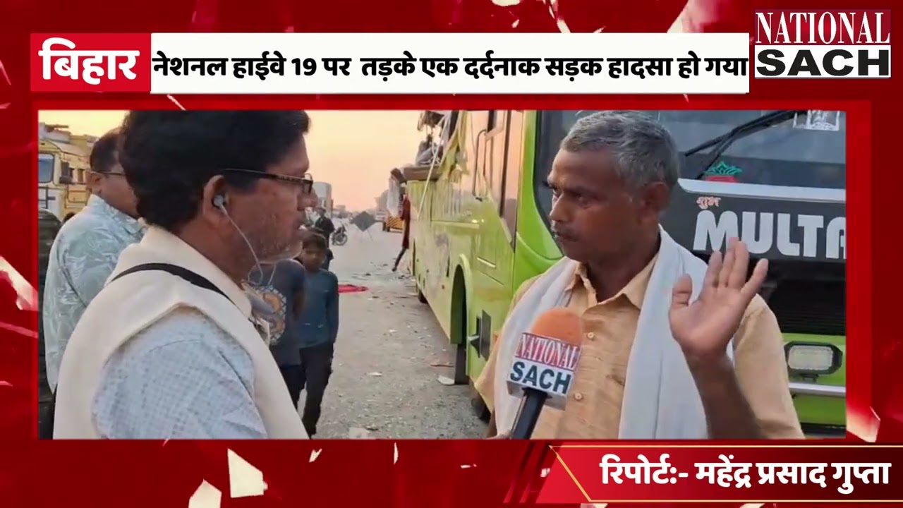 नेशनल हाईवे 19 पर  तड़के एक दर्दनाक सड़क हादसा हो गया  #news