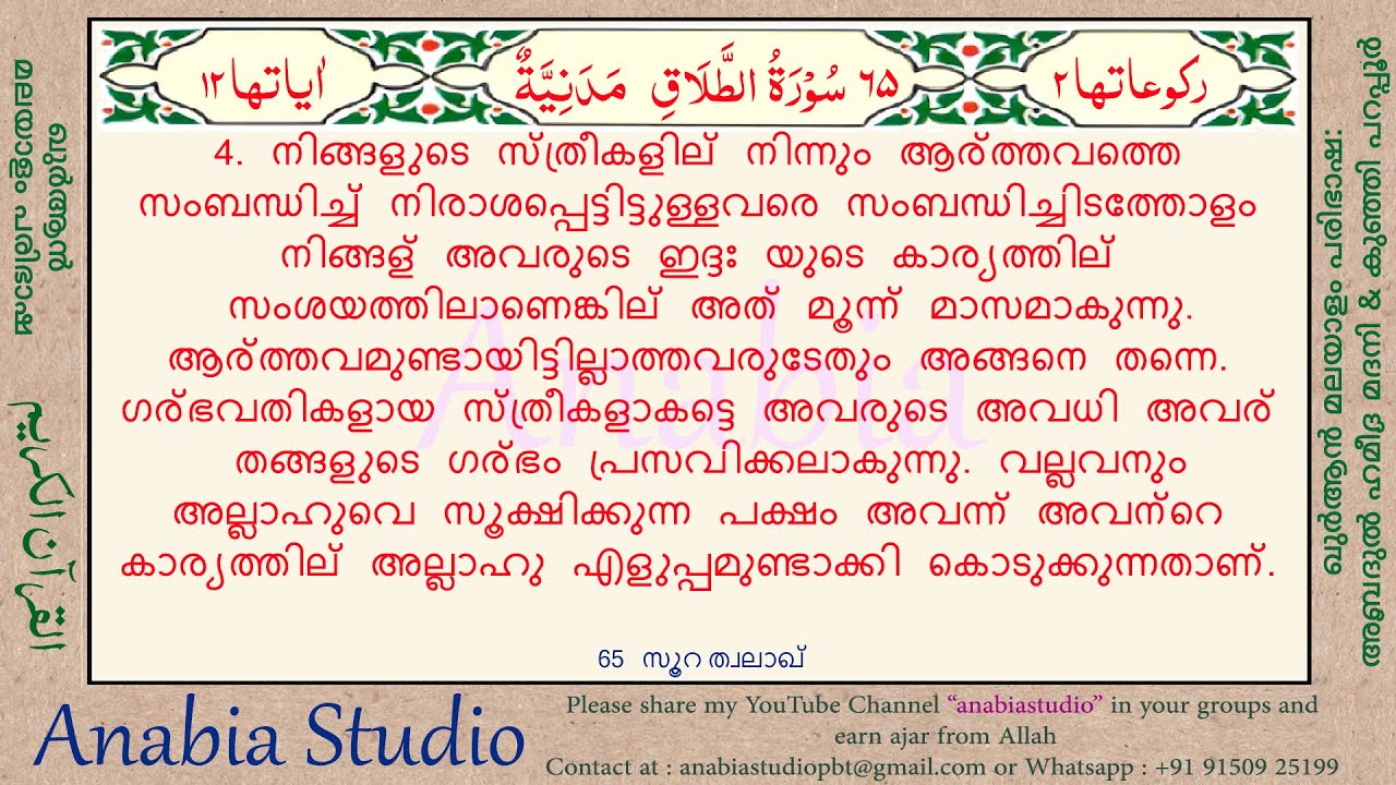 Al Quran - Surah at-Talaq  (Divorce) KR 1829 s065 04 05 Malayalam Translation